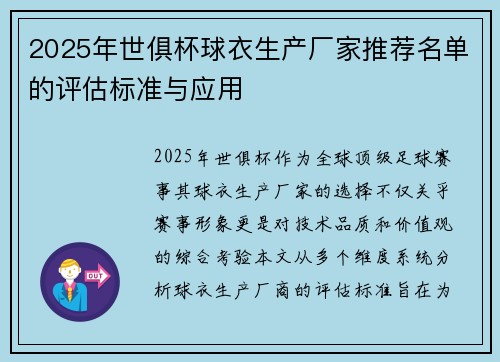 2025年世俱杯球衣生产厂家推荐名单的评估标准与应用